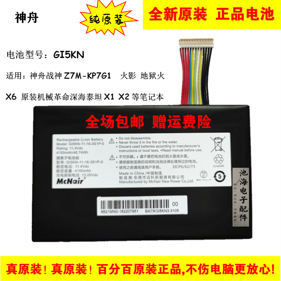 The original mechanical revolution of the deep sea Titan X1 X2 Shenzhou Gods Z7-KP7D2 KP7GT GI5KN battery