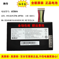 Original Shenzhou Ares Z7-KP7D2 GE5S02 Mechanical Revolution X1 X2 F117-F2k GI5KN battery