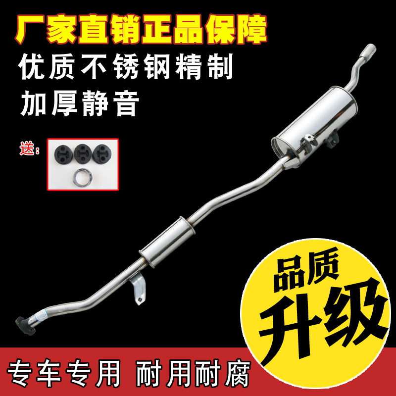 Hafei-Sino 465 Electric jet exhaust pipe rear section stainless steel silencer silencer thickened delivery accessories