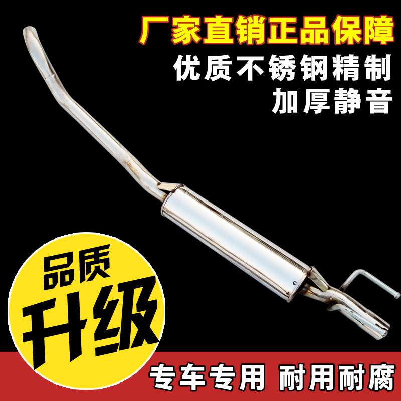 Buick Saiou Chevrolet Old Saiou exhaust pipe section stainless steel silencer double thickened send front and rear pipe clamp