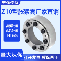 Z10 type expansion sleeve expansion sleeve expansion sleeve expansion coupling sleeve keyless shaft sleeve expansion sleeve