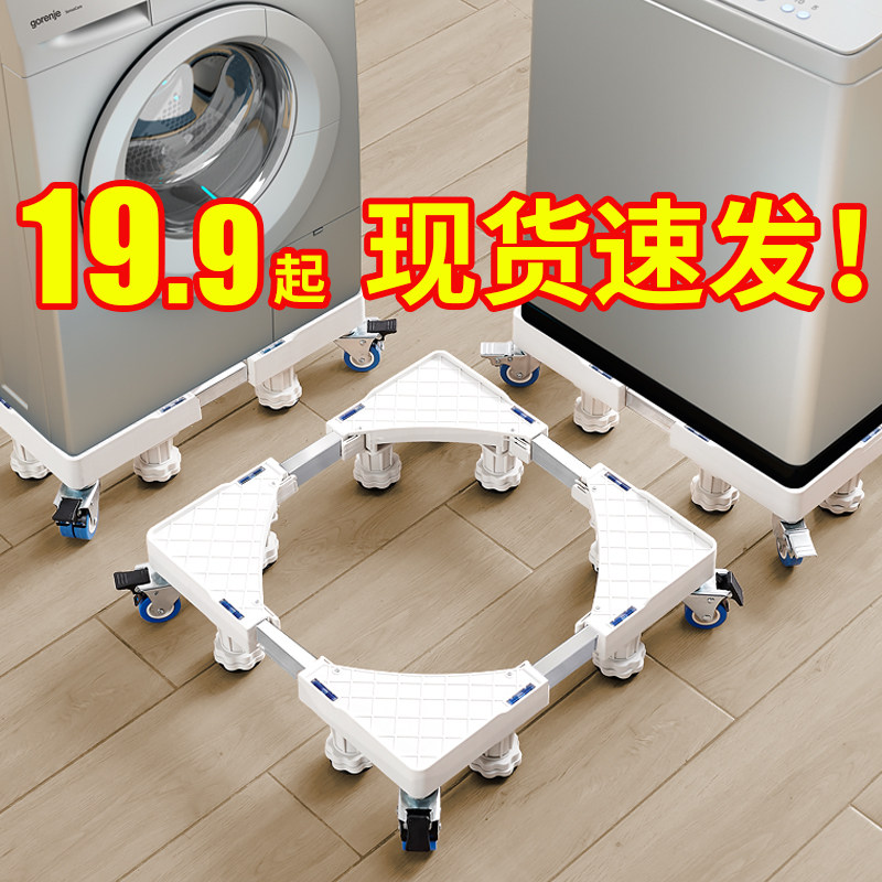 Universal washing machine base mobile universal wheel tripod fixed shock cushion height bracket Haier drum heightening bracket