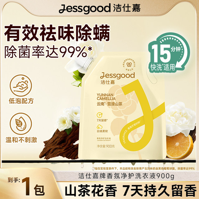 Jieshijia fragrance cleansing laundry detergent