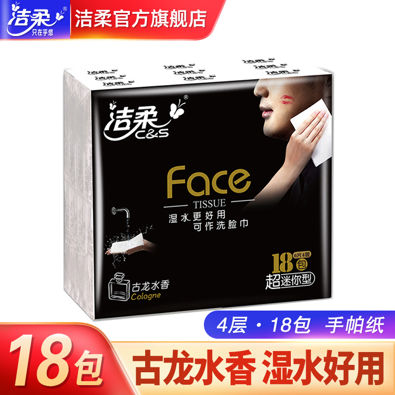 Farm clean and soft paper handkerchief Pangolong water fragrant paper towel portable 18 bag napkin small bag wetted with wet surface towels