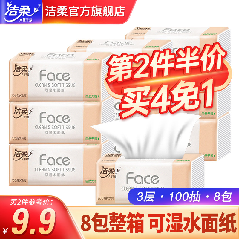 Clean and soft removable toilet paper 8 packs full box household affordable big bag official website toilet paper towel facial towel napkin pumping flagship store