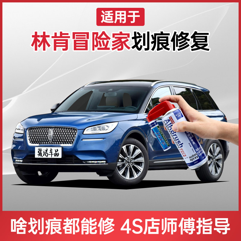 Apply Lincoln Adventurer Paint Pen Art Blue Burgundy Red Car Scratch repair artifact Hand-held self-spray paint