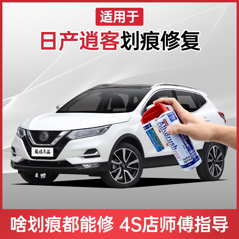 Applicable Nissan Qashqai Premium Lacquer Pen Pearlite White Pearl White Amber Gold Car Paint Scratcher Spray Paint Tank