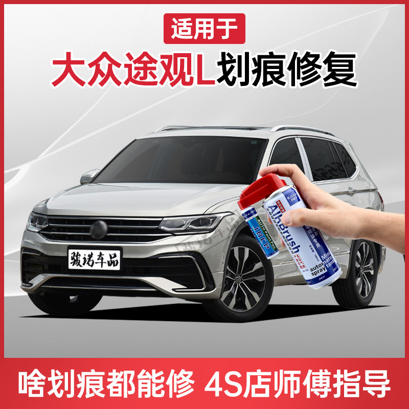 Apply to Fox Tiguanl Lacquer Pen Iceland Silver Polar Light White Black Car Scratcher Repair God hand spray paint