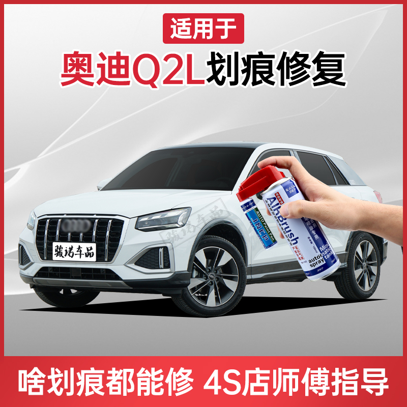 Applicable Audi q2l Tonic Lacquered Pen Glacier White Car Scratcher Repair God Instrumental Car Paint to Shake Spray Paint Tank