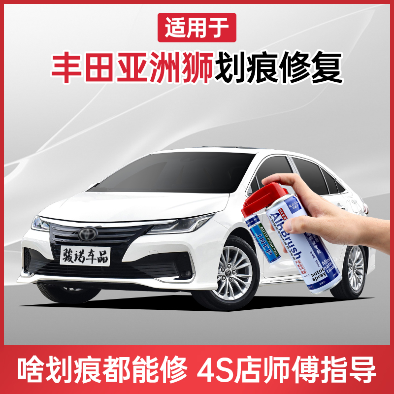 Suitable for Toyota Asiatic Lion paint pen super white pearl white platinum bronze car scratch repair artifact self-spray paint