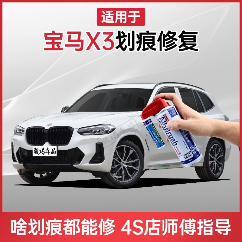 Apply BMWx3 Tonic Lacquered Pen Ore White Quantum Blue Car Scratcher Repair God Instrumental Car Paint Detracer Spray Paint Tank