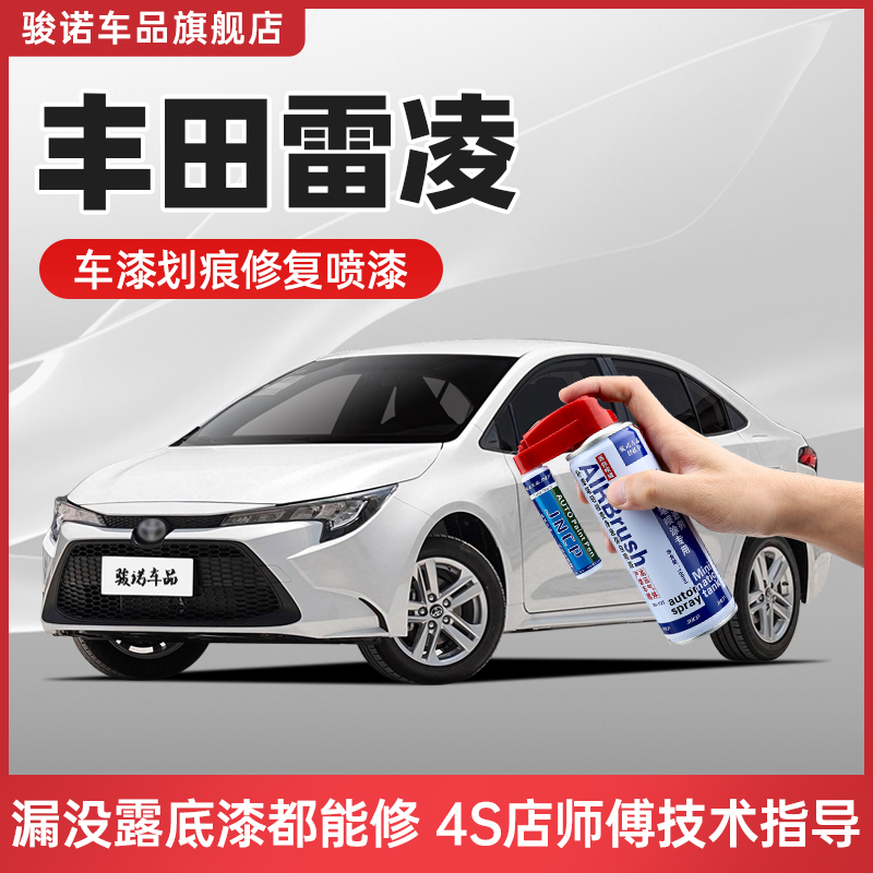 Applicable to Toyota Leiling paint pen pearl white crystal silver car scratch repair artifact car paint detracting self-spray paint