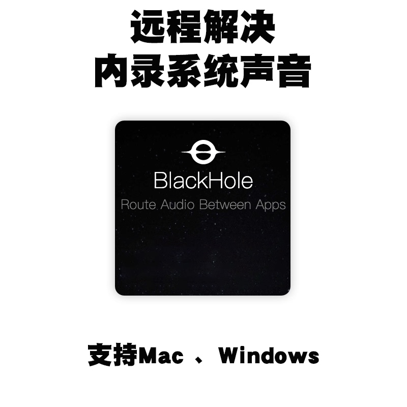 Remote Solution for Recording Audio Within Mac/Win Systems Using the Blackhole Audio Plugin, Which Can Record and Play Sound Simultaneously