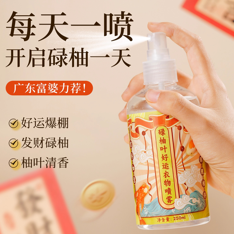 Yuan Gu Lu Pomelo Leaf Good Luck Spray for Attracting Wealth and Luck, Peach Blossom Clothing Deodorizer, Long-Lasting Fragrance, Green Pomelo Leaf Perfume