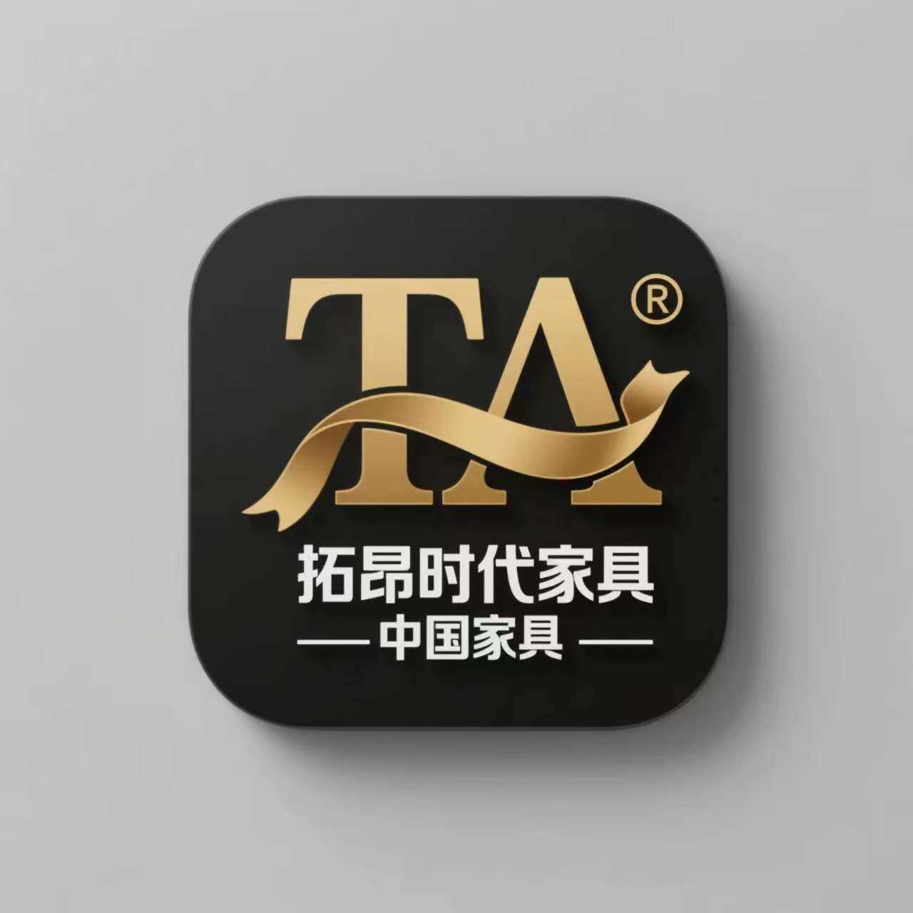 拓昂时代家具店的LOGO