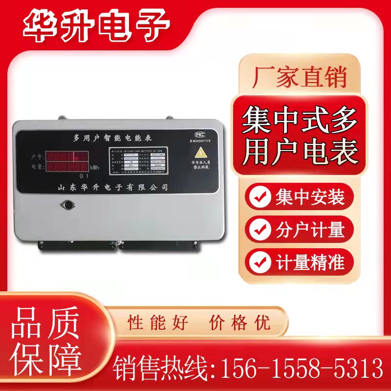Centralized multi-user smart meter DDSH combined credit card prepaid 485 networked household metering meter