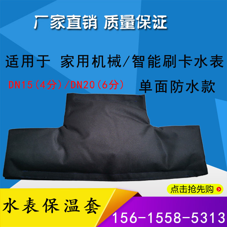 Water meter insulation sleeve thick antifreeze protection cover 4 minutes 6 minutes water meter universal smart water meter mechanical water meter antifreeze sleeve