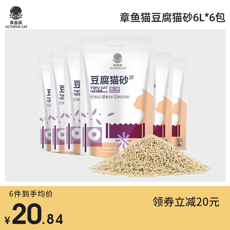 Octopus cat tofu cat litter deodorant and dust-free full 10kg 20kg big bag 6L*6 pack cat pet supplies