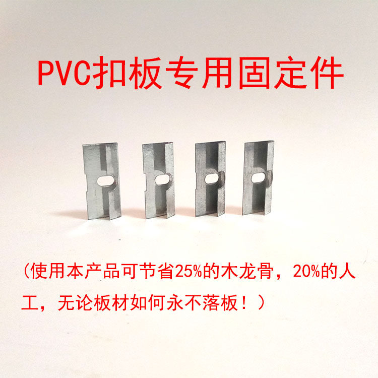 PVC buckle plate special fixed piece plastic buckle plate clip decorative accessory saving wood keel integrated ceiling accessories-Taobao