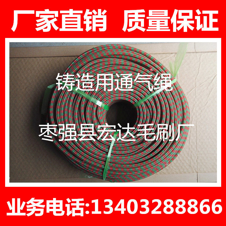 Casting ventilation rope