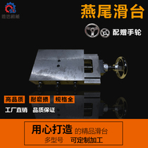 Hand in hand with lever dovetail groove sliding table trailing bar linear one-way translation cross pallet slider tooling rail operating table