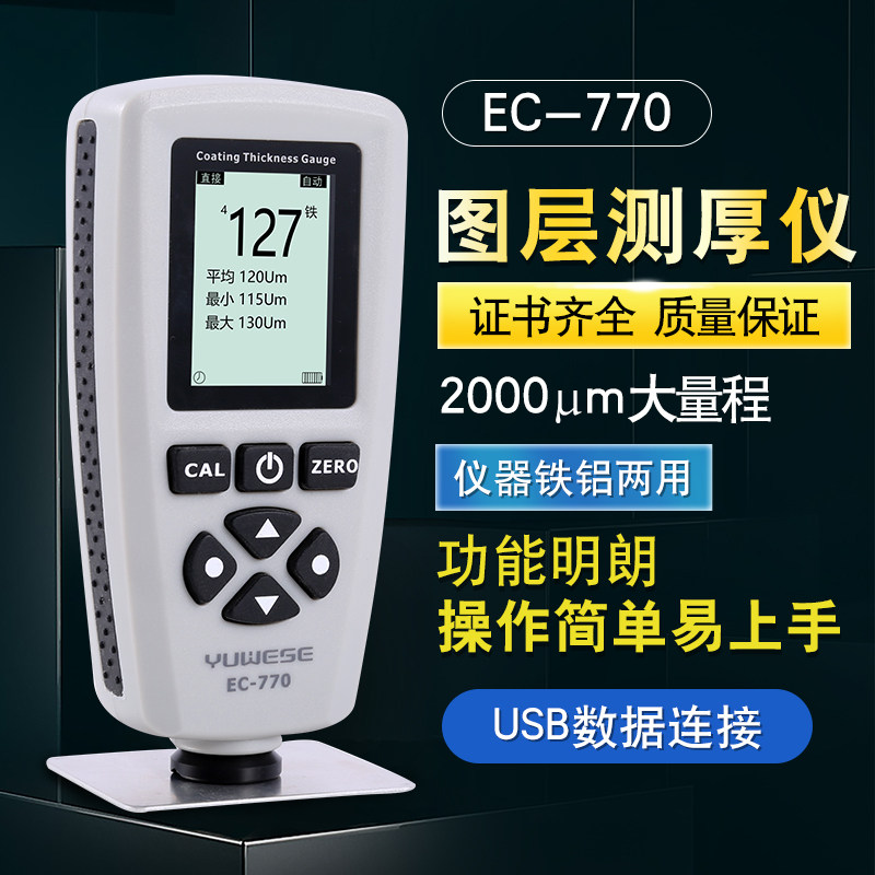 Yuwen EC770 coating thickness gauge Paint film meter Automotive paint surface detection High precision used car film thickness galvanized layer