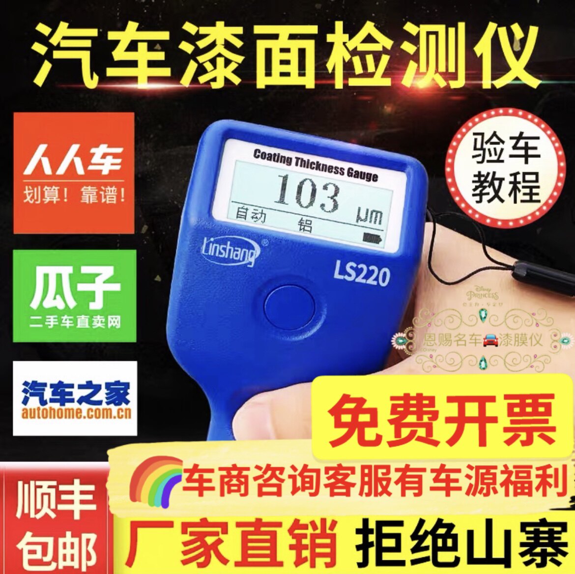 Linshang ls220B Coating thickness gauge Paint film instrument Used car paint detector Paint thickness gauge Car inspection