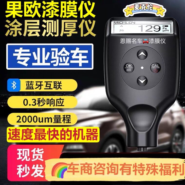 Guoou paint film instrument Mcclen used car paint surface detector High precision coating thickness gauge Paint film thickness instrument