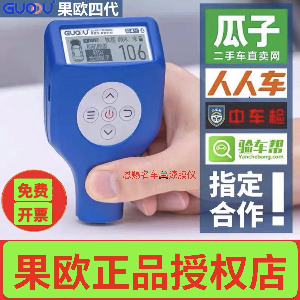 Used car paint surface detection Guoou paint film instrument (mine clearing king) film measuring instrument galvanized coating paint thickness detection