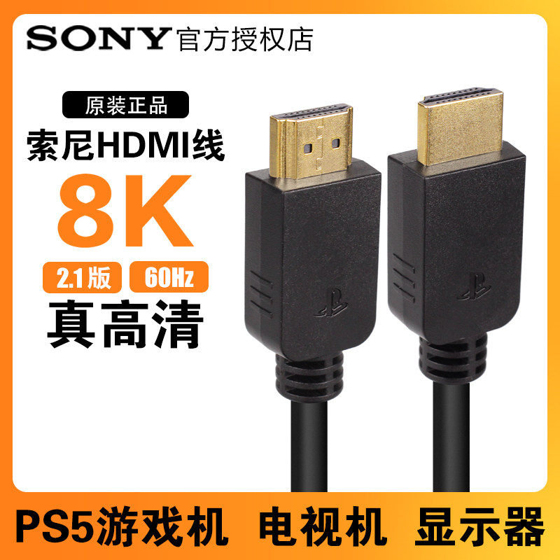 Original installation Sony 8K high-definition HDMI line PS5 console 2 1 version of the TV on the box back to the sound wall 4K audio and video line