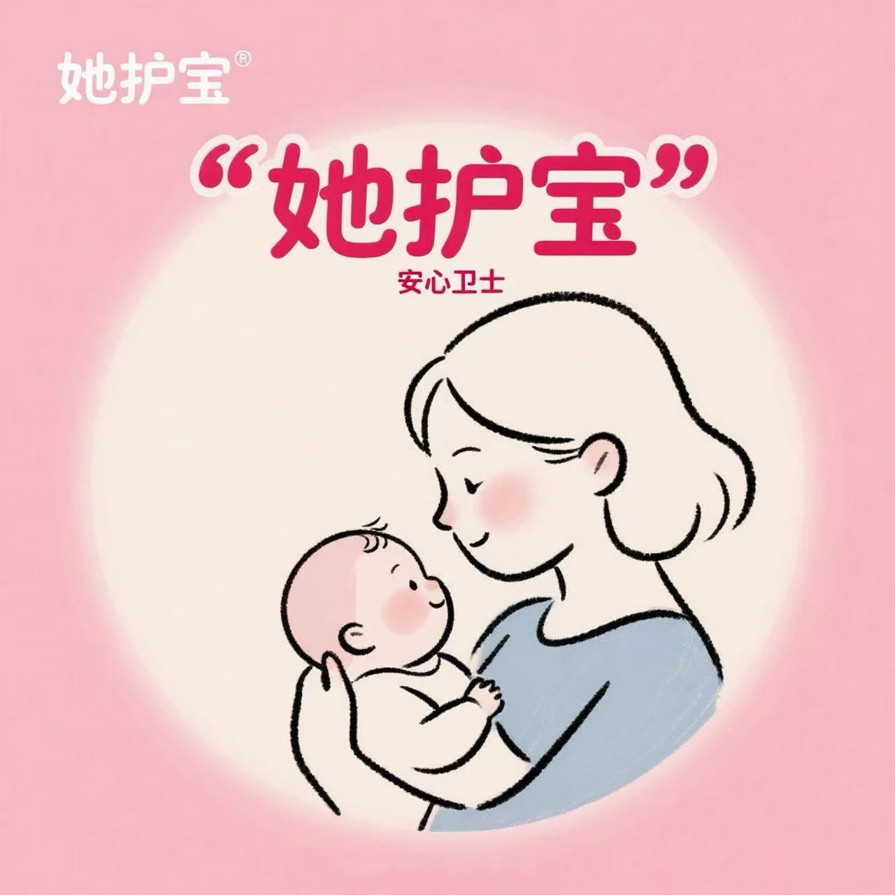 她护宝女性母婴护理