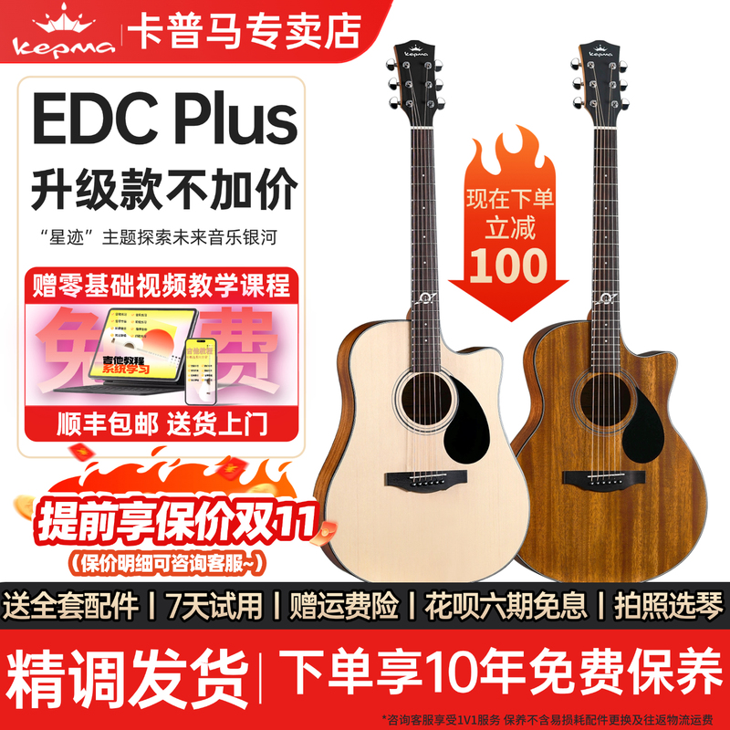 Kepma Kapma Acoustic Guitar Star Trail Eac/Edc Plus Beginner Folk Guitar Kepma Official Genuine Product Kepma Kapma Acoustic Guitar Star Trail Eac/Edc Plus Beginner Folk Guitar Kepma Official Genuine Product