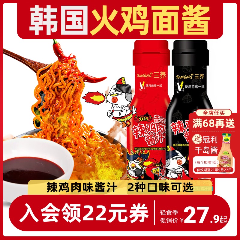 Korean Sanyang Turkey noodle sauce 200g bottled Turkey noodle seasoning Pepper dipping sauce Korean noodle sauce package