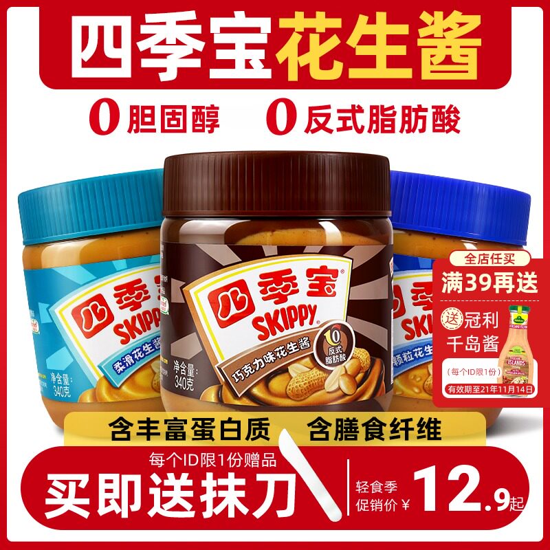 Skippy 四季宝颗粒花生酱170g9 9元包邮 需领券 天猫商城优惠 白菜哦