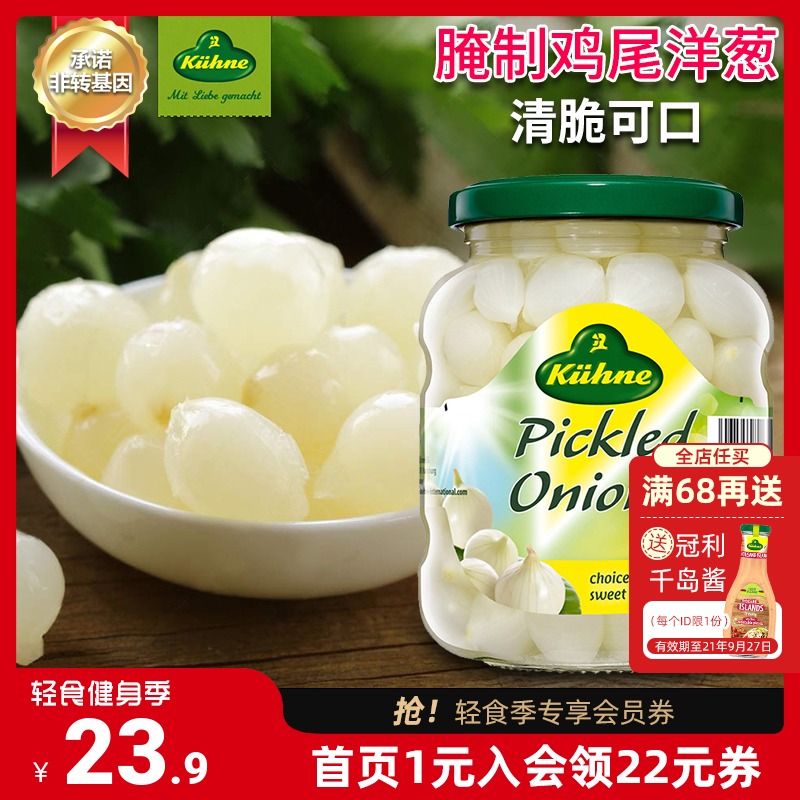 Guanli chicken tail onion Germany imported hamburger vegetable side dish Western cold dish canned cold dish 330g