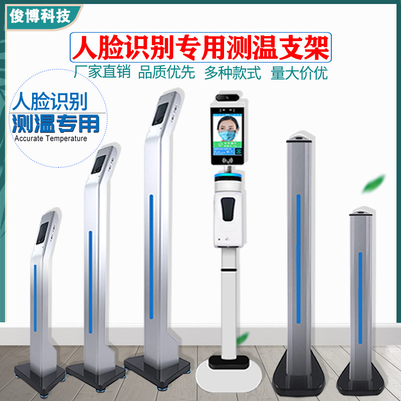 Universal Haikang Yushi electronic sentinel face recognition all-in-one machine bracket desktop temperature measurement base liftable column
