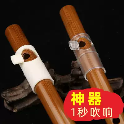 Horizontal flute booster blowing mouth bamboo flute beginner playing accessories zero basic performance good helper quick blow
