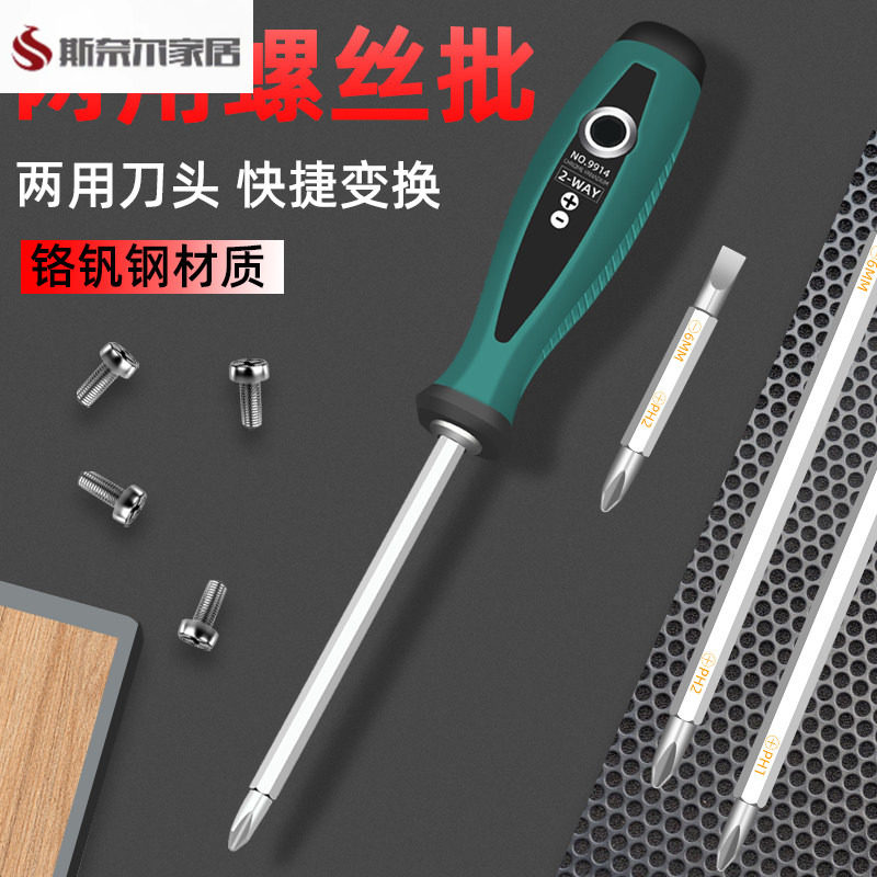 两用螺丝批十字螺丝刀套装一字两用小起子改锥家用双头工具