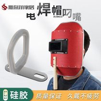 Thickened welding helmet mouthpiece silicone welding helmet mouthpiece handheld mask welder special welder protection
