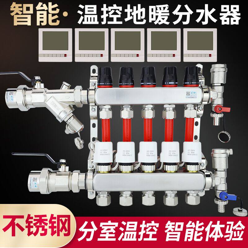 Household stainless steel intelligent temperature control large flow floor heating water splitter floor heating pipe geothermal collector solenoid valve holder