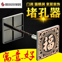 Hole blocking device anti-theft door wooden door hole patching cat eye hole blocking fingerprint lock keyhole decorative cover door hole blocking door hole blocking cover