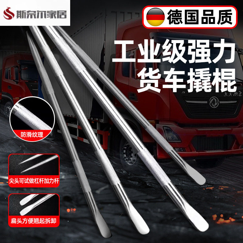 撬棍货车专用不锈钢小撬棒特种钢车载专用网撬杠多功能加力杆工具