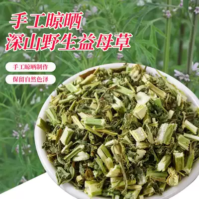 Motherwort tea fresh brown sugar ginger tea conditioning aunt to urge the blood to soak feet flower tea Chinese herbal medicine dry tea