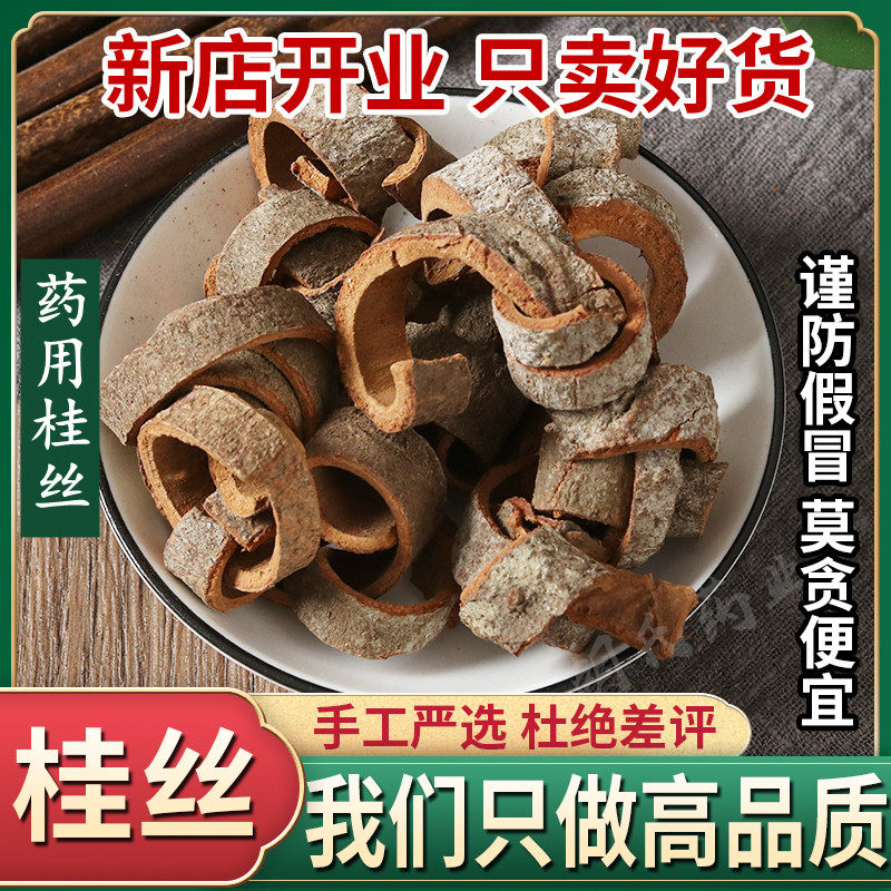 Cinnamon shreds 500g Chinese herbal medicines medicinal non-superior cinnamon shreds cinnamon tea dry goods cinnamon powder spices