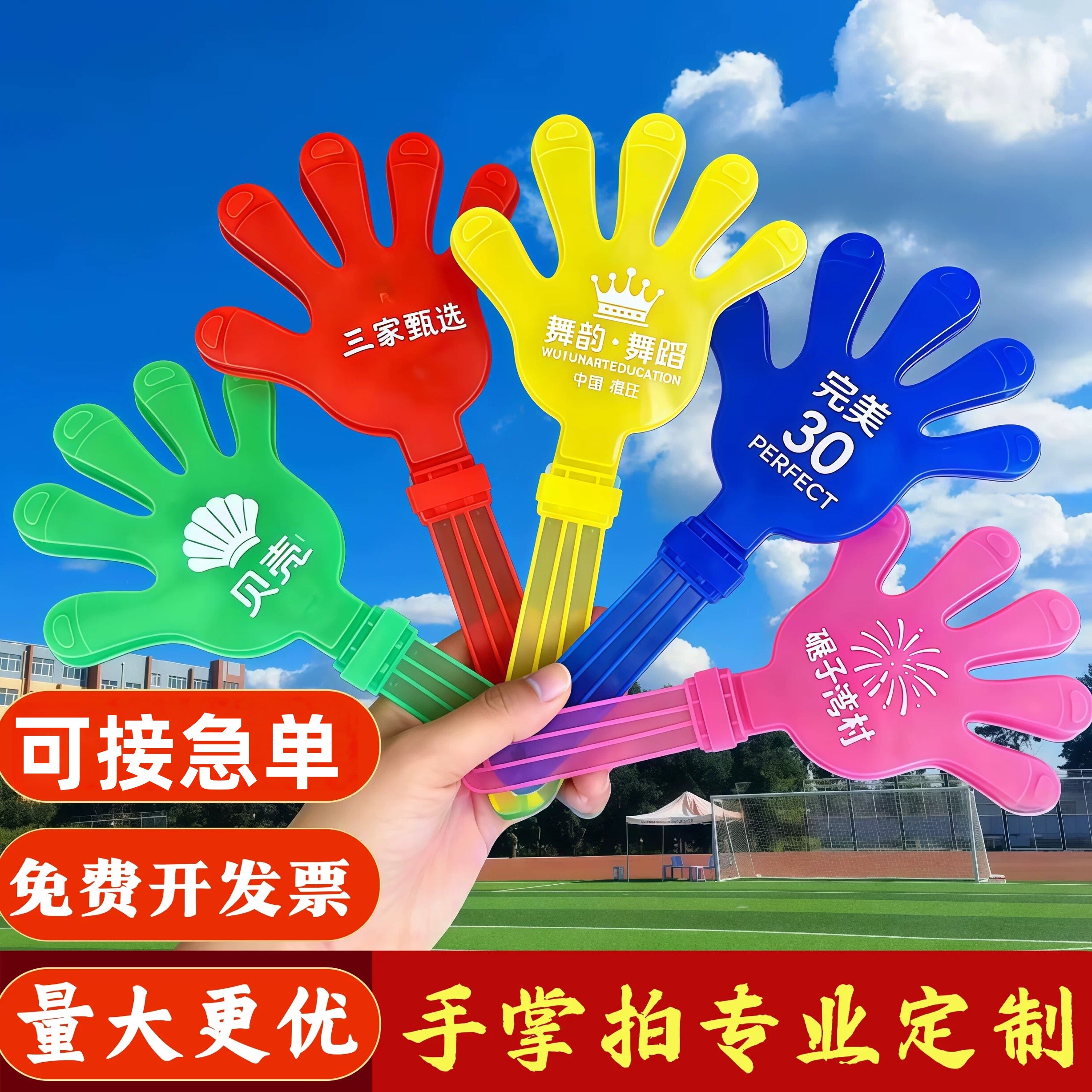 助威气氛道具定制工厂店