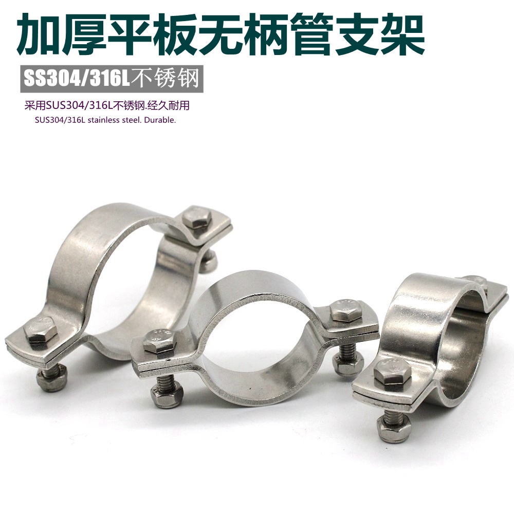 304 stainless steel thickened plate No handle pipe holder pipe clamp pipe clamp pipe clamp pipe clamp pipe clamp pipe clamp pipe clamp
