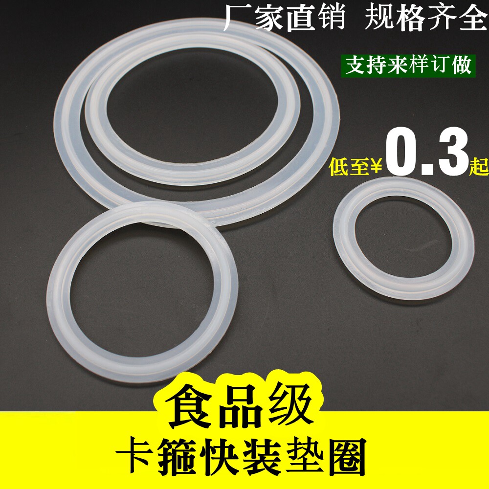 Sanitary Grade Pipe Joints Food Seal Rings Quick Fit Silicone Flat Spacer TC Hoop Disc Oak Raised Trough 3851