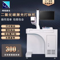 Carbon dioxide laser marking machine Plastic wood products engraving machine Tea packaging Food packaging bag engraving machine