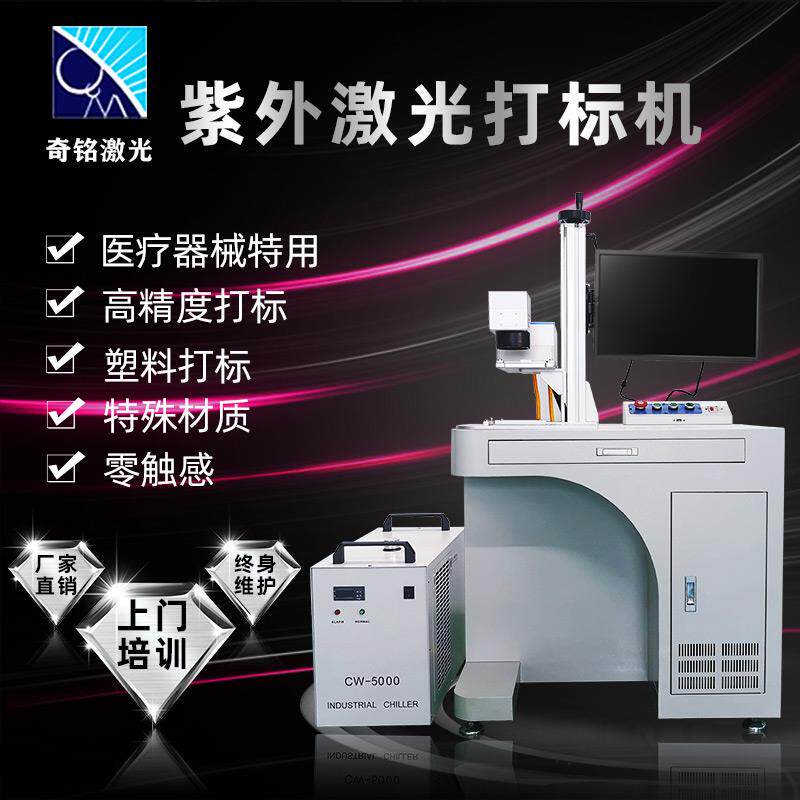 Ultraviolet laser marking machine glass crystal mask engraving machine Manau metal plastic product engraving machine for engraving machine