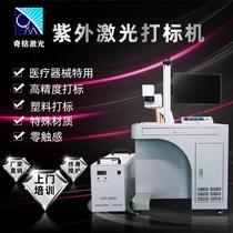 UV laser marking machine Glass crystal mask engraving machine Agate metal plastic products engraving machine marking machine